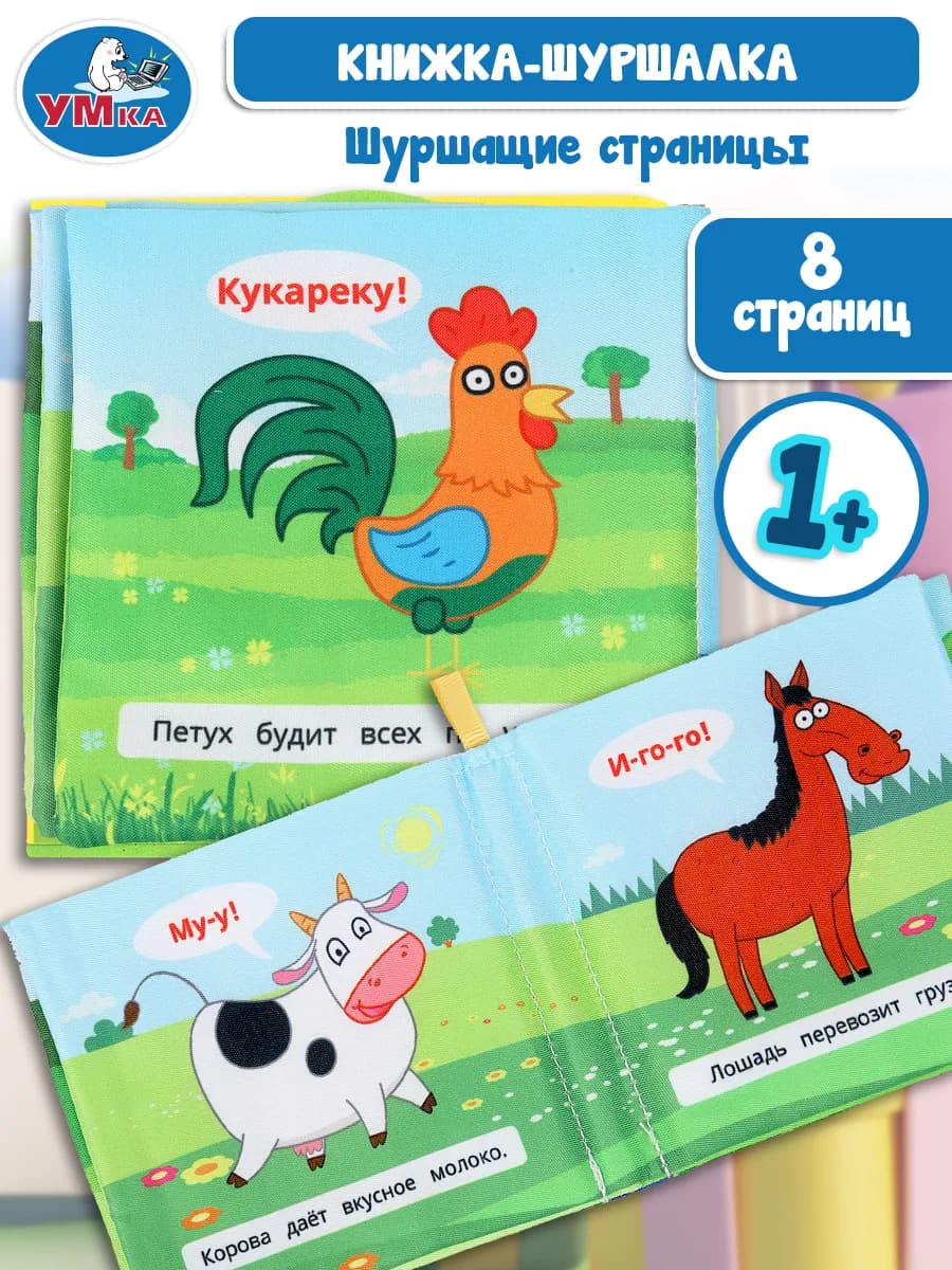 Развивающие игрушки книжка шуршалка для новорожденных