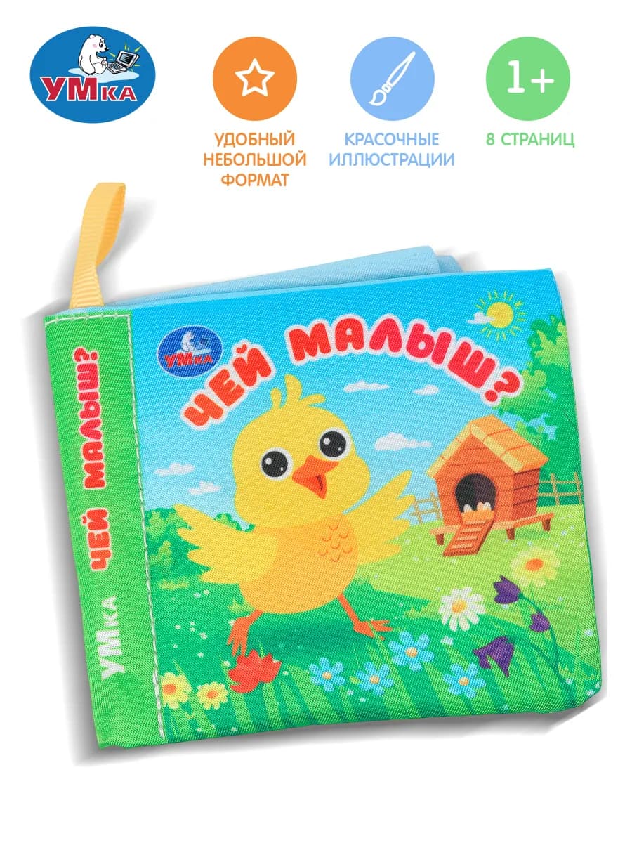 Развивающие игрушки книжка шуршалка для новорожденных
