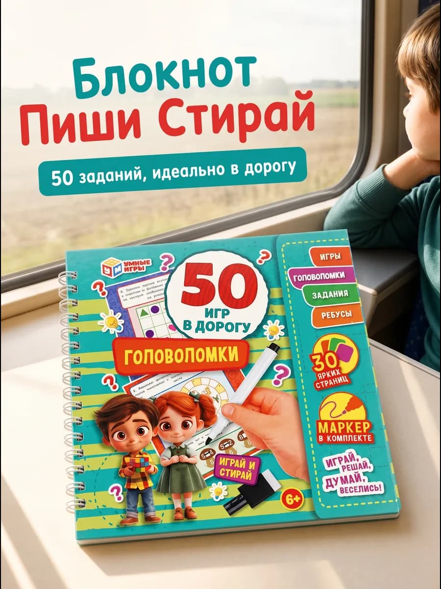Развивающие книги для детей развивашки книга игра ребусы