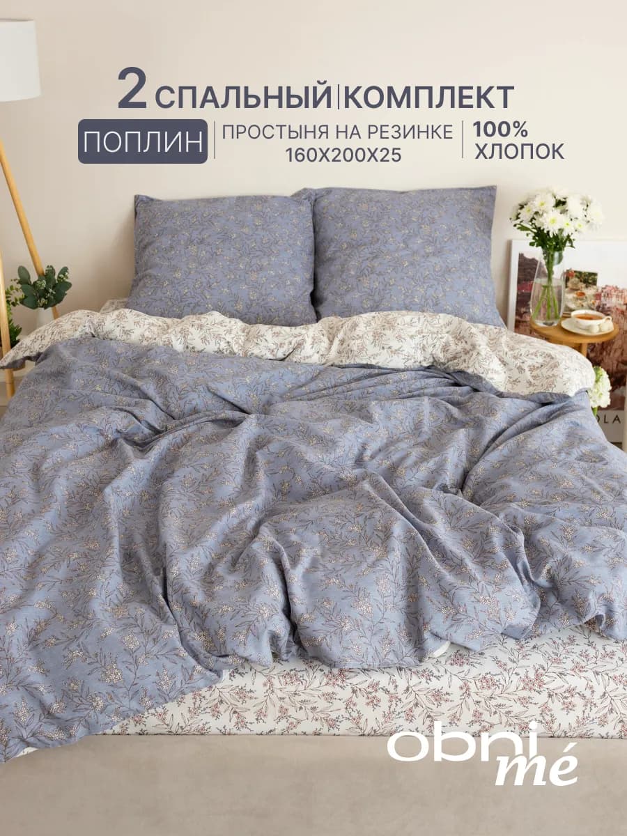 Постельное белье 2 спальное 160х200 на резинке