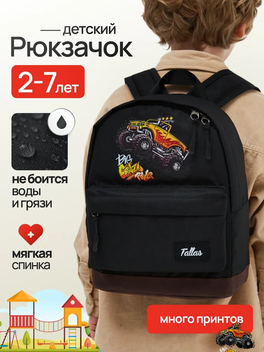 Детский рюкзак дошкольный в садик