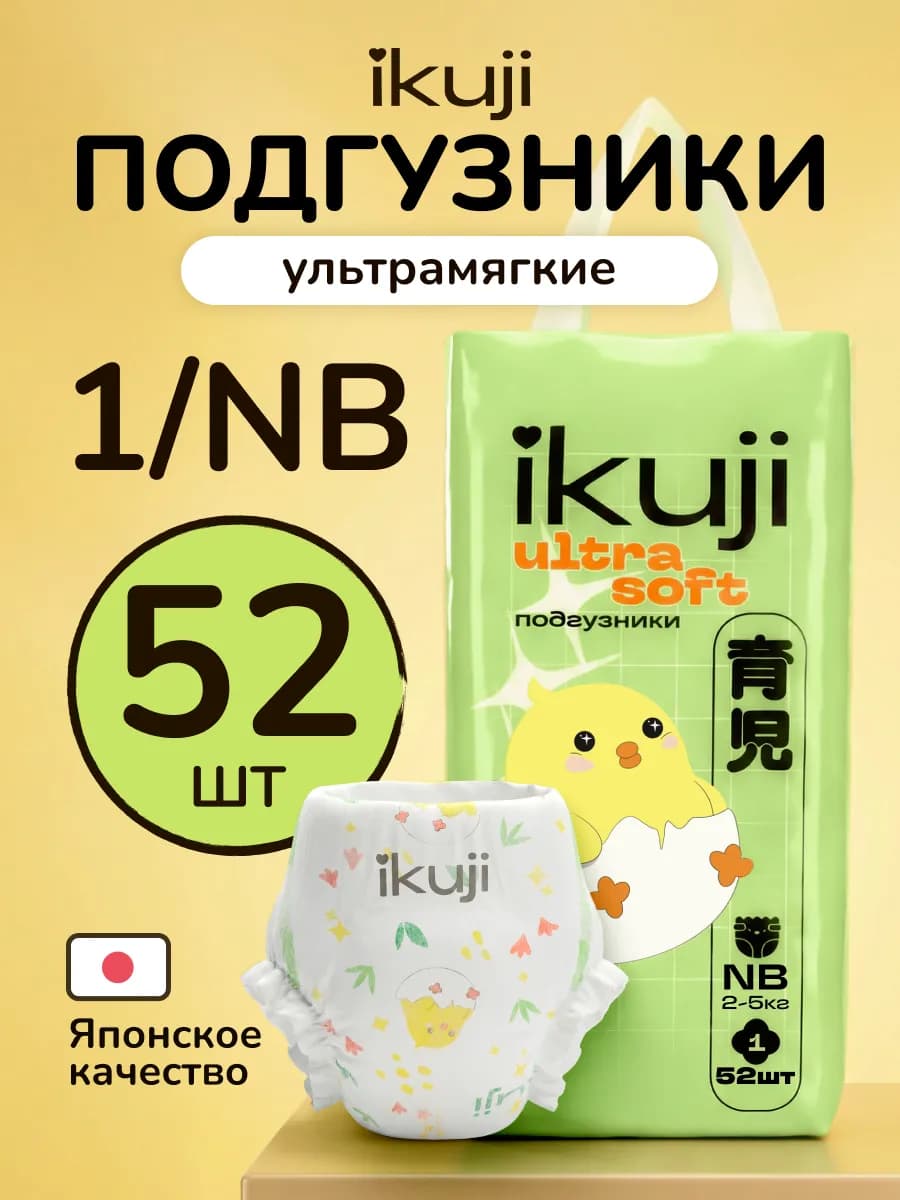 Подгузники для новорожденных