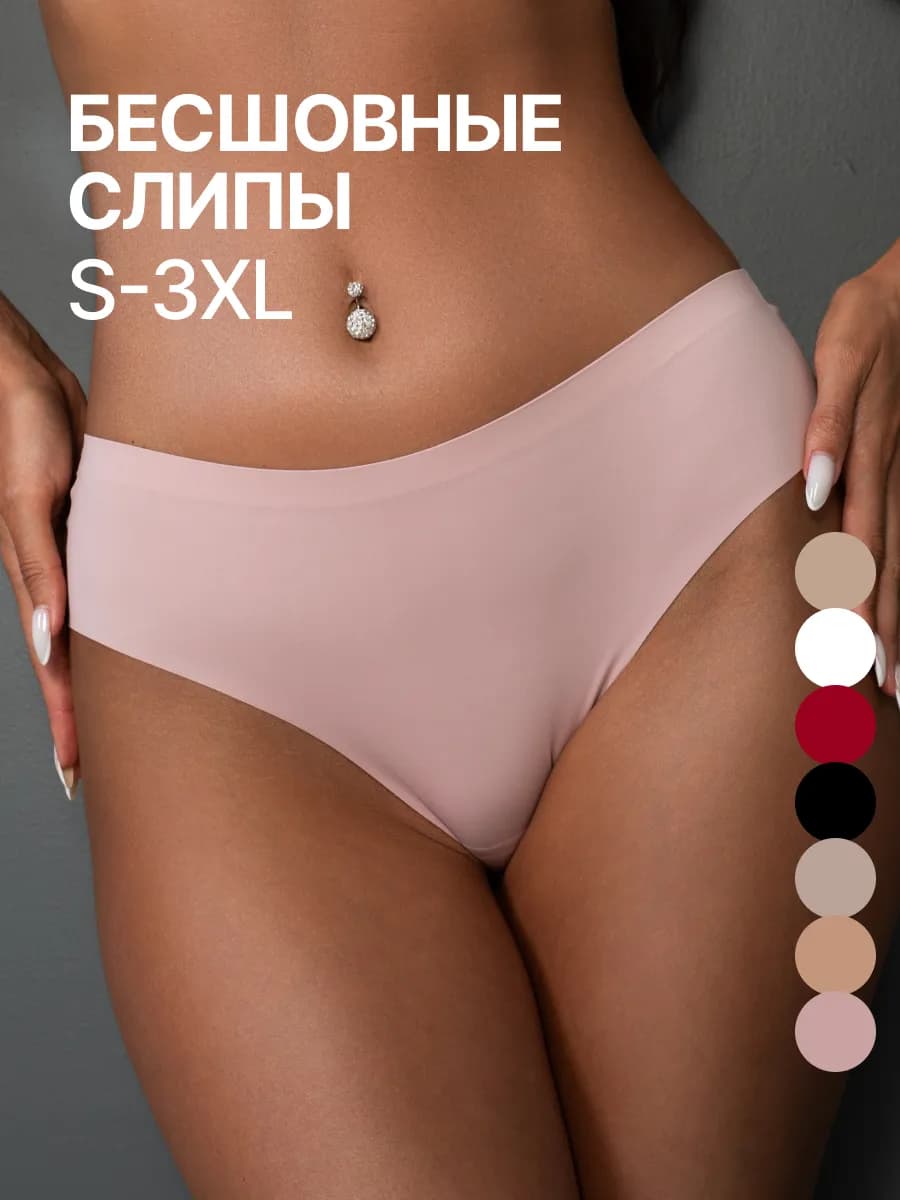 Трусы бесшовные слипы