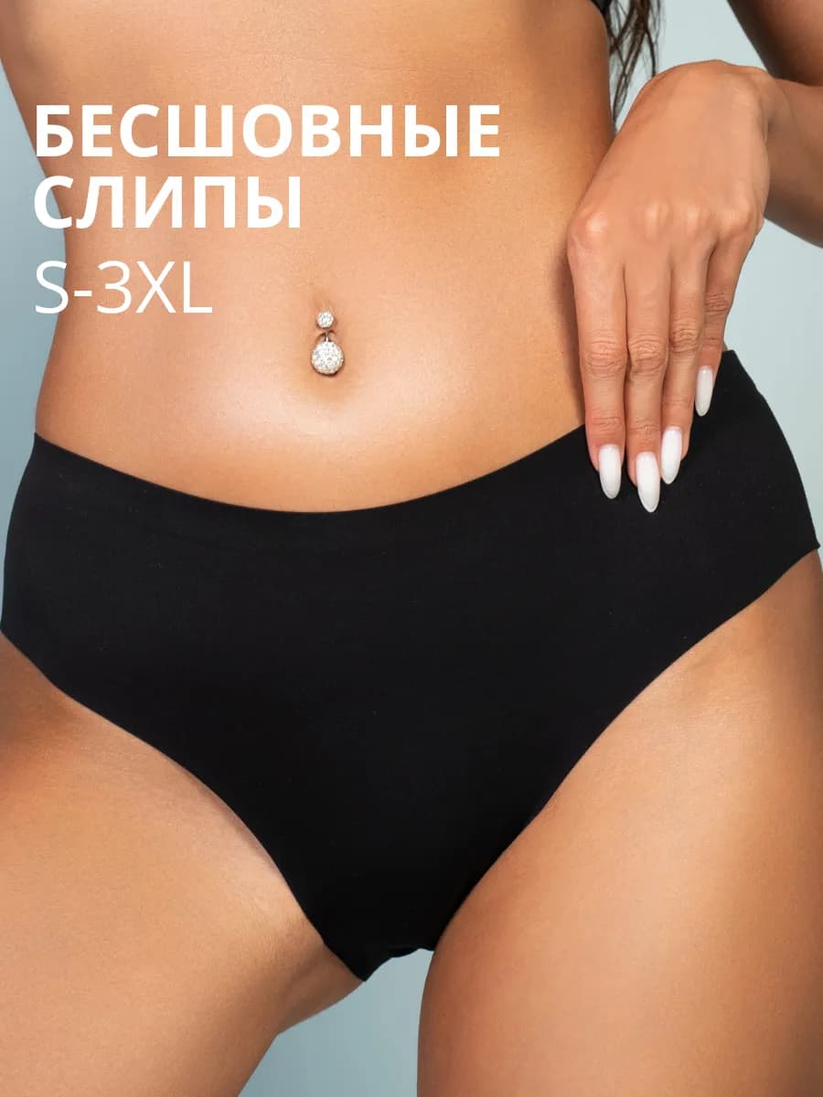 Трусы бесшовные слипы