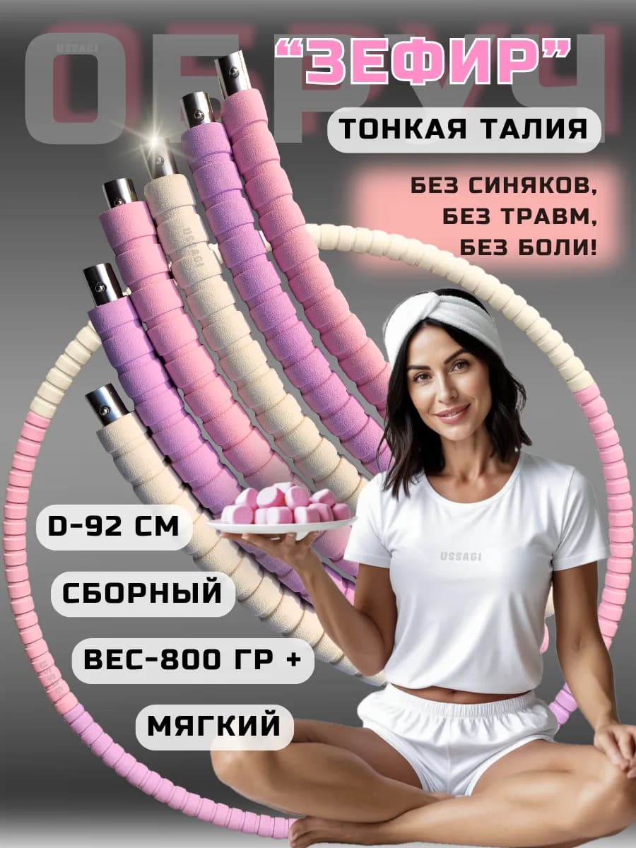 Обруч для похудения живота утяжеленный мягкий