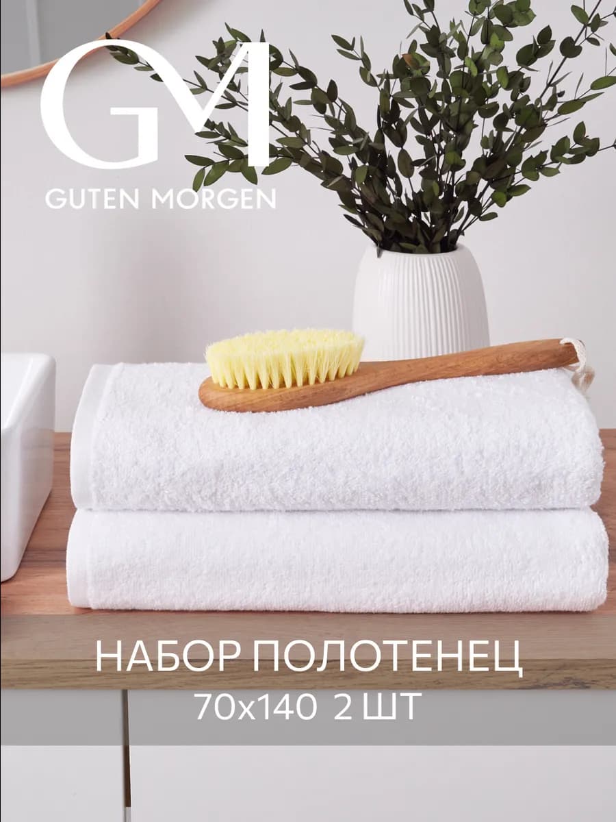 Полотенца банные махровые 70х140 - 2 шт