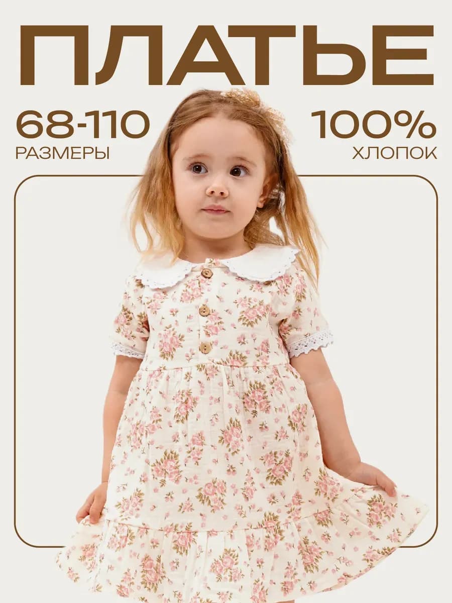 Платье нарядное для малышей из муслина