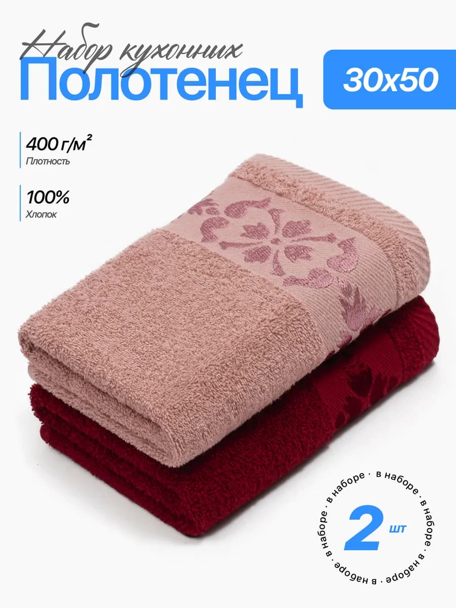Полотенце 30х50 кухонное махровое набор 2 шт для рук и лица