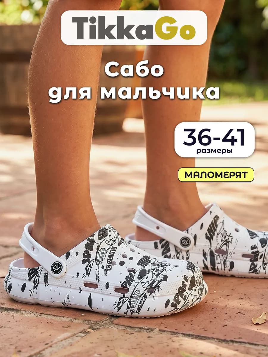 Сабо шлепки подростковые