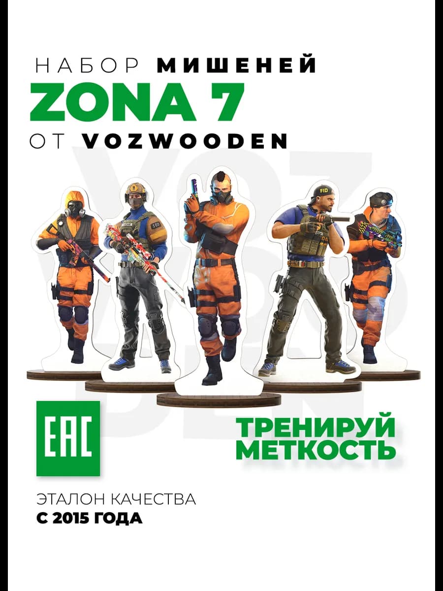 Мишень детская для стрельбы Зона 7 Standoff 2