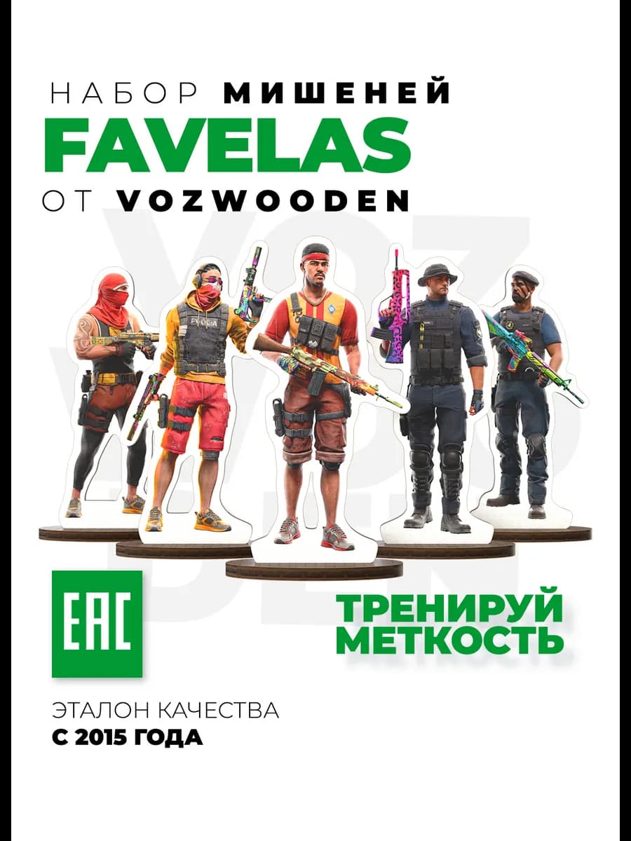 Мишень детская для стрельбы Фавеллас Standoff 2