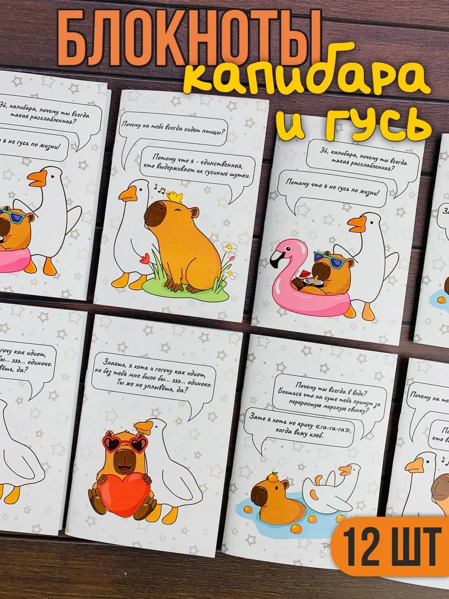 подарок детям капибара