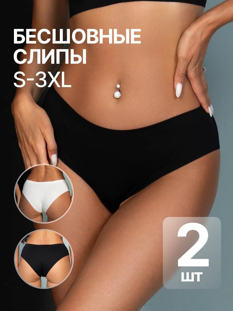 Трусы бесшовные слипы 2 цвета