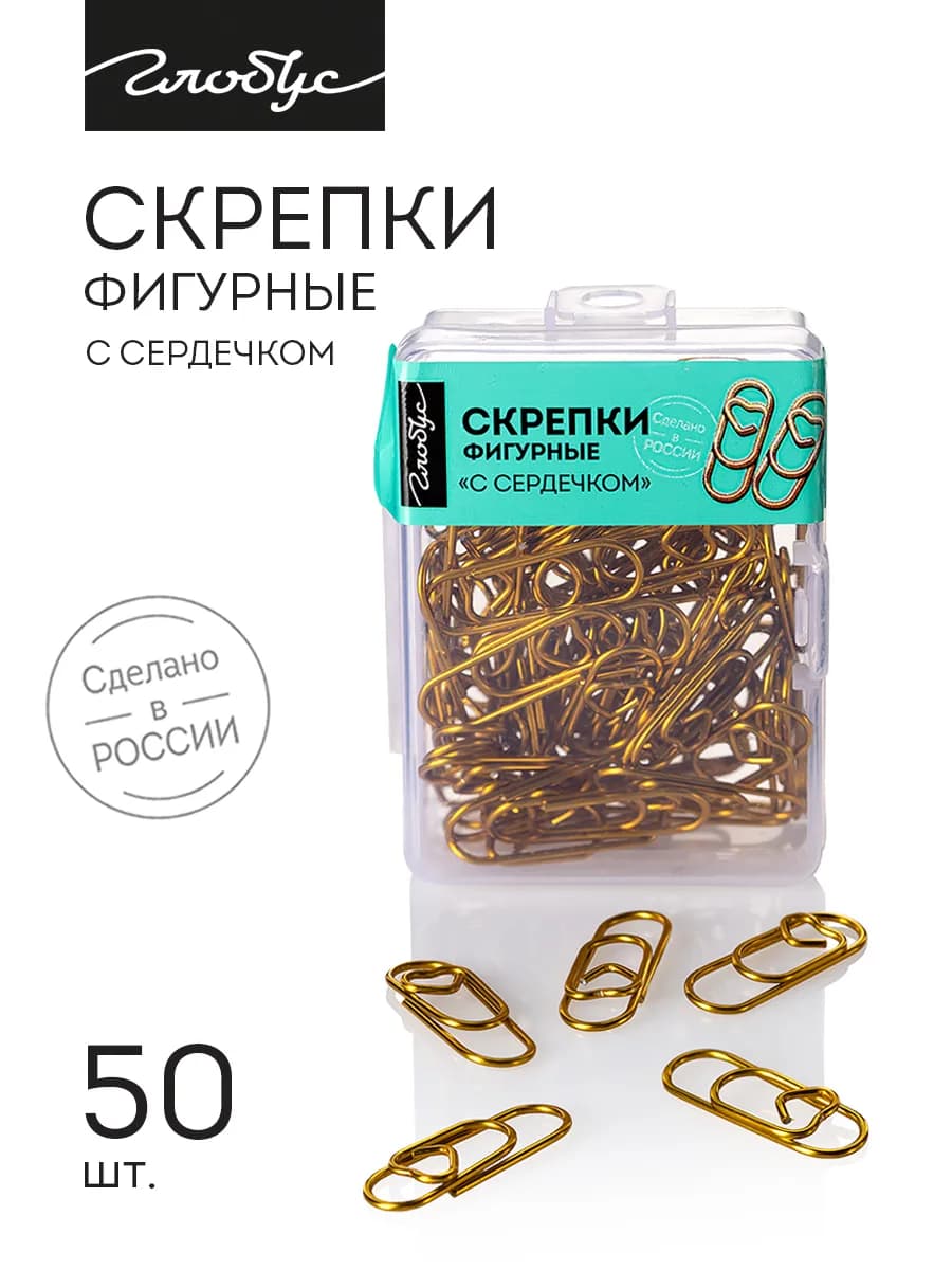 Скрепки канцелярские фигурные с сердечком