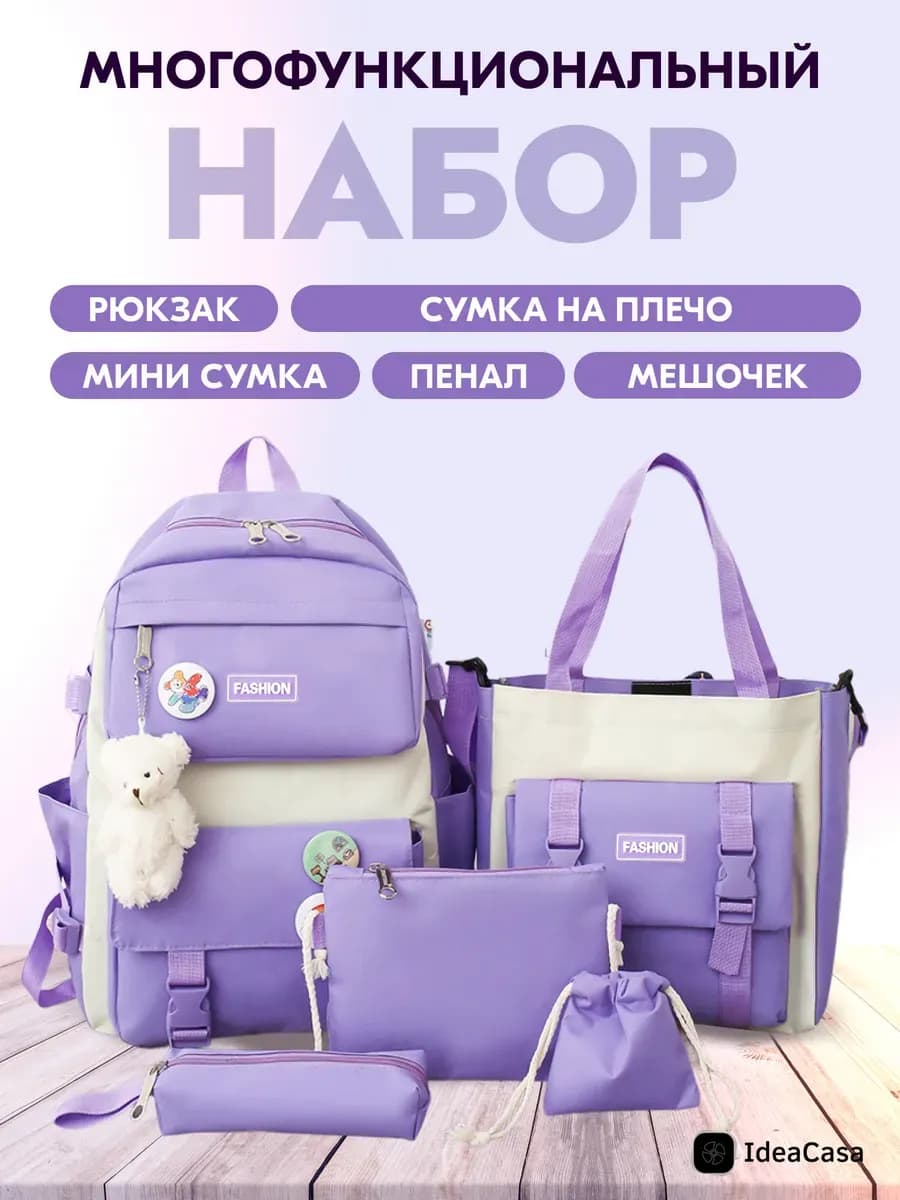 Рюкзак школьный набор 5 в 1 портфель - фото 1