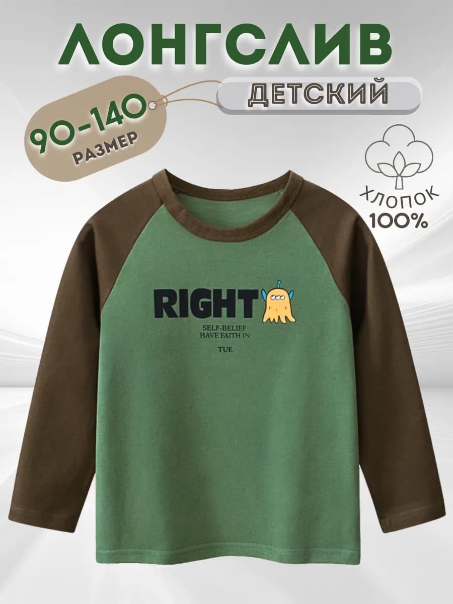 Лонгслив детский с длинным рукавом