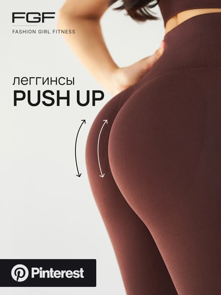 Лосины спортивные утягивающие push-up
