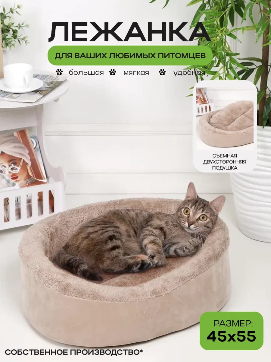 Лежанка для собак и кошек