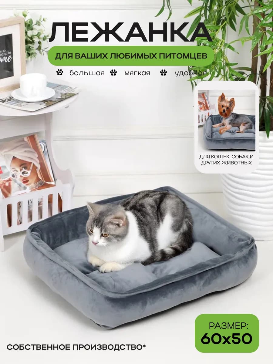 Лежанка для собак и кошек