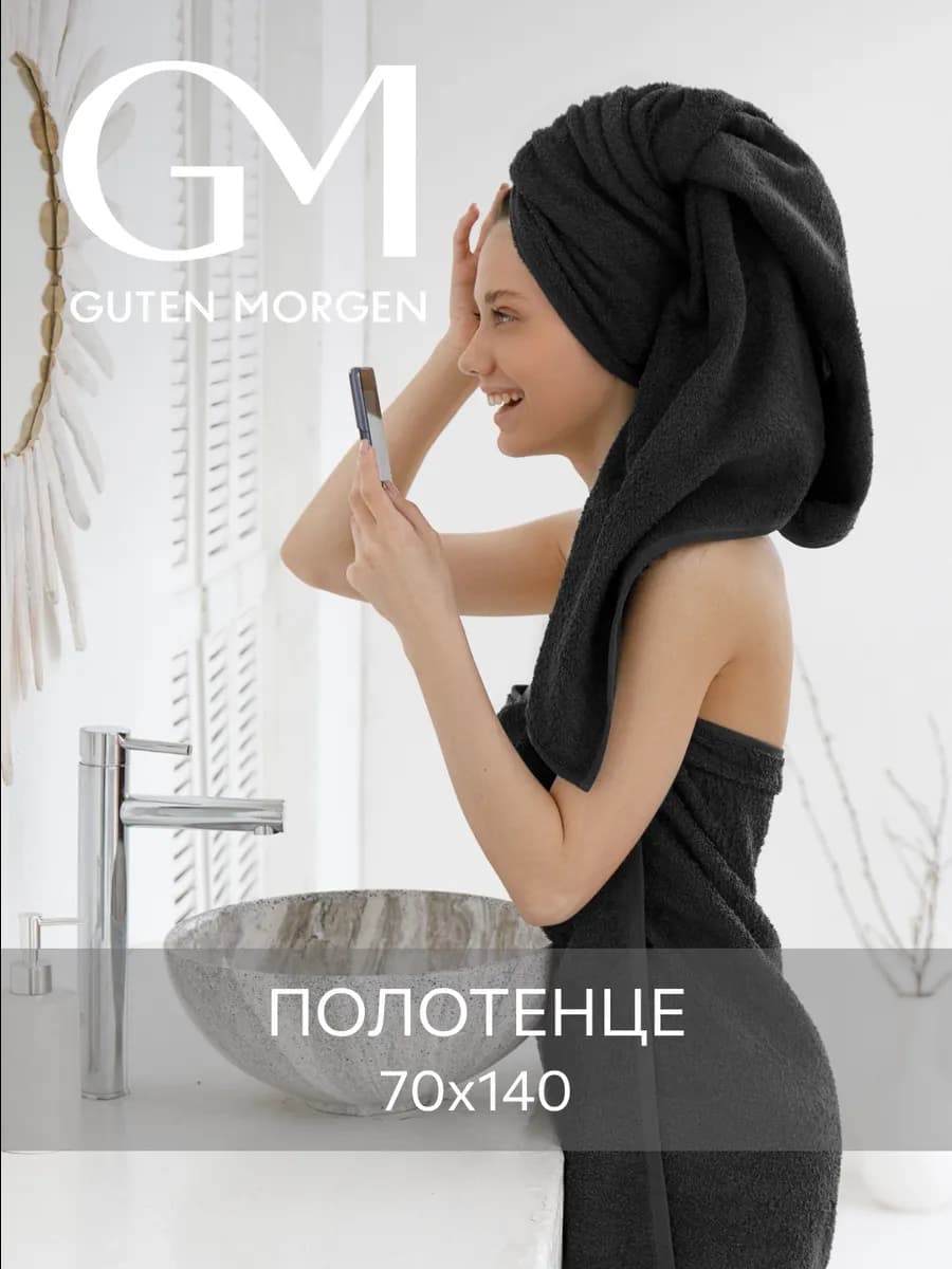 Полотенце банное махровое 70х140 хлопок