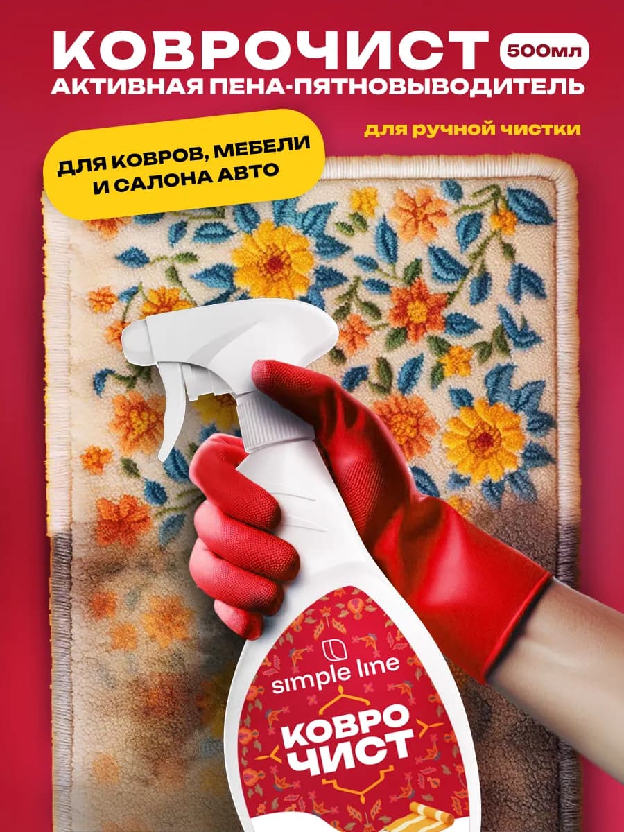 Средство для чистки ковров и мебели без смывания