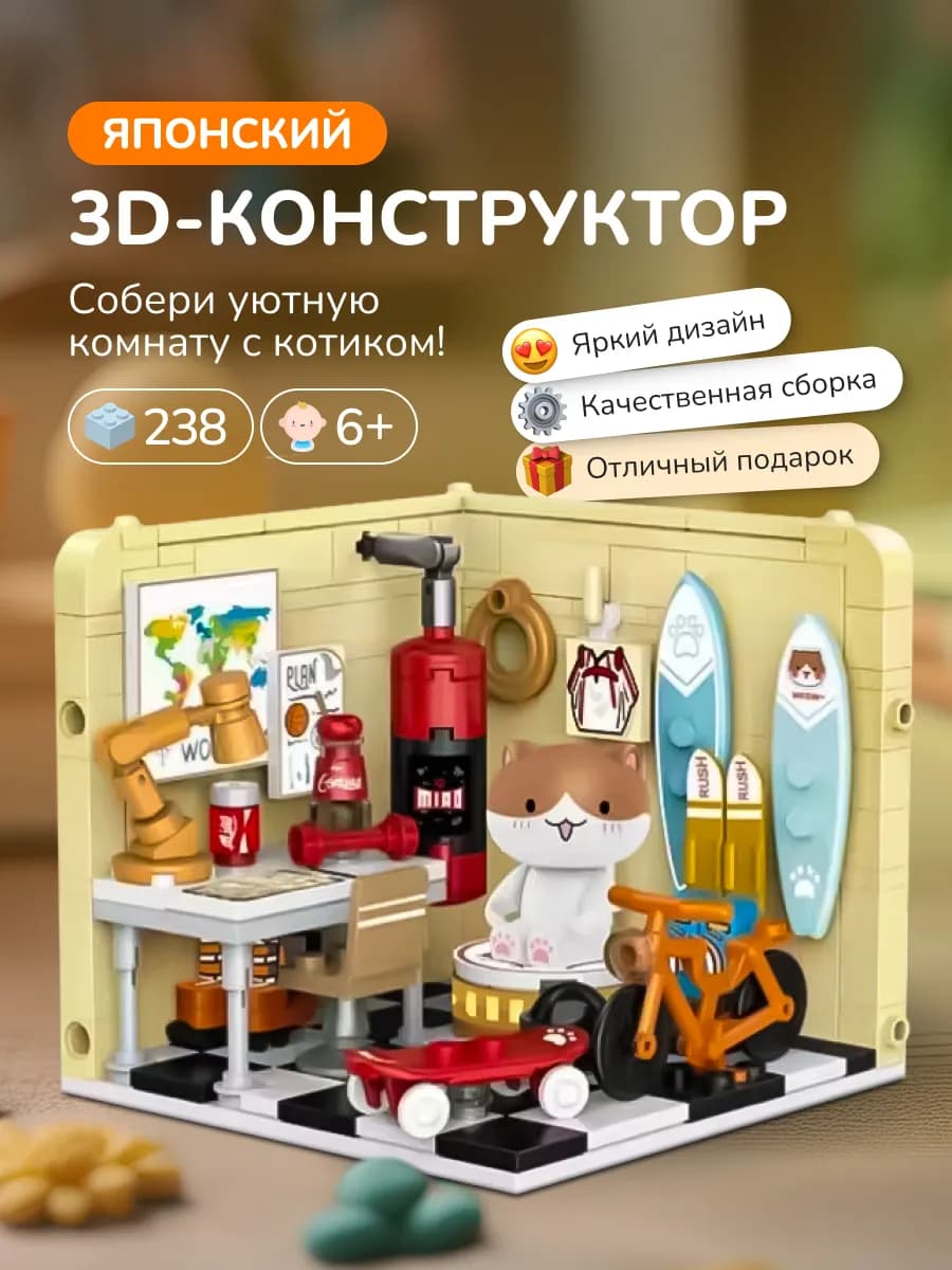 Румбокс лего с котиком, конструктор для девочек