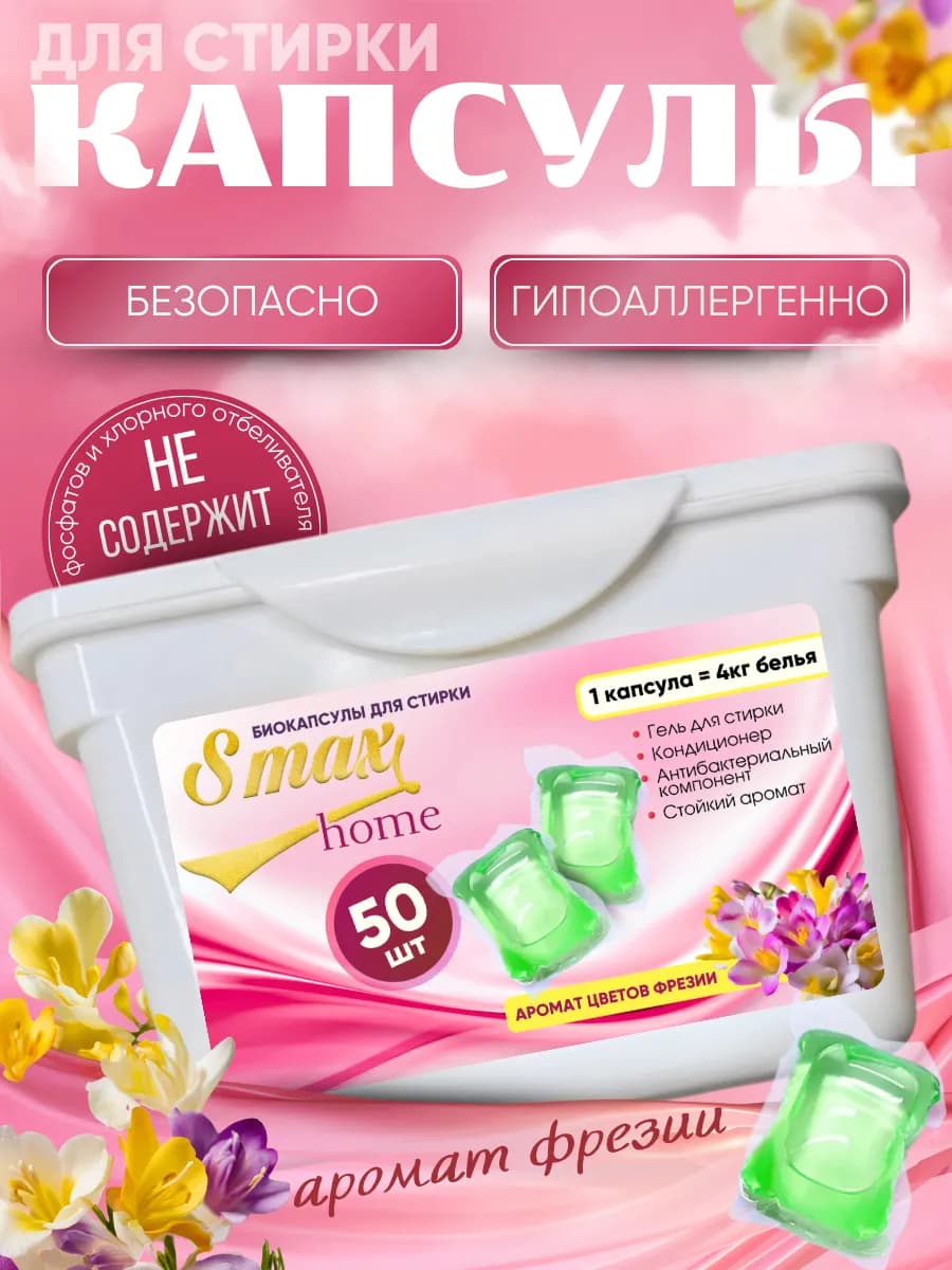 Капсулы для стирки с кондиционером - фото 1