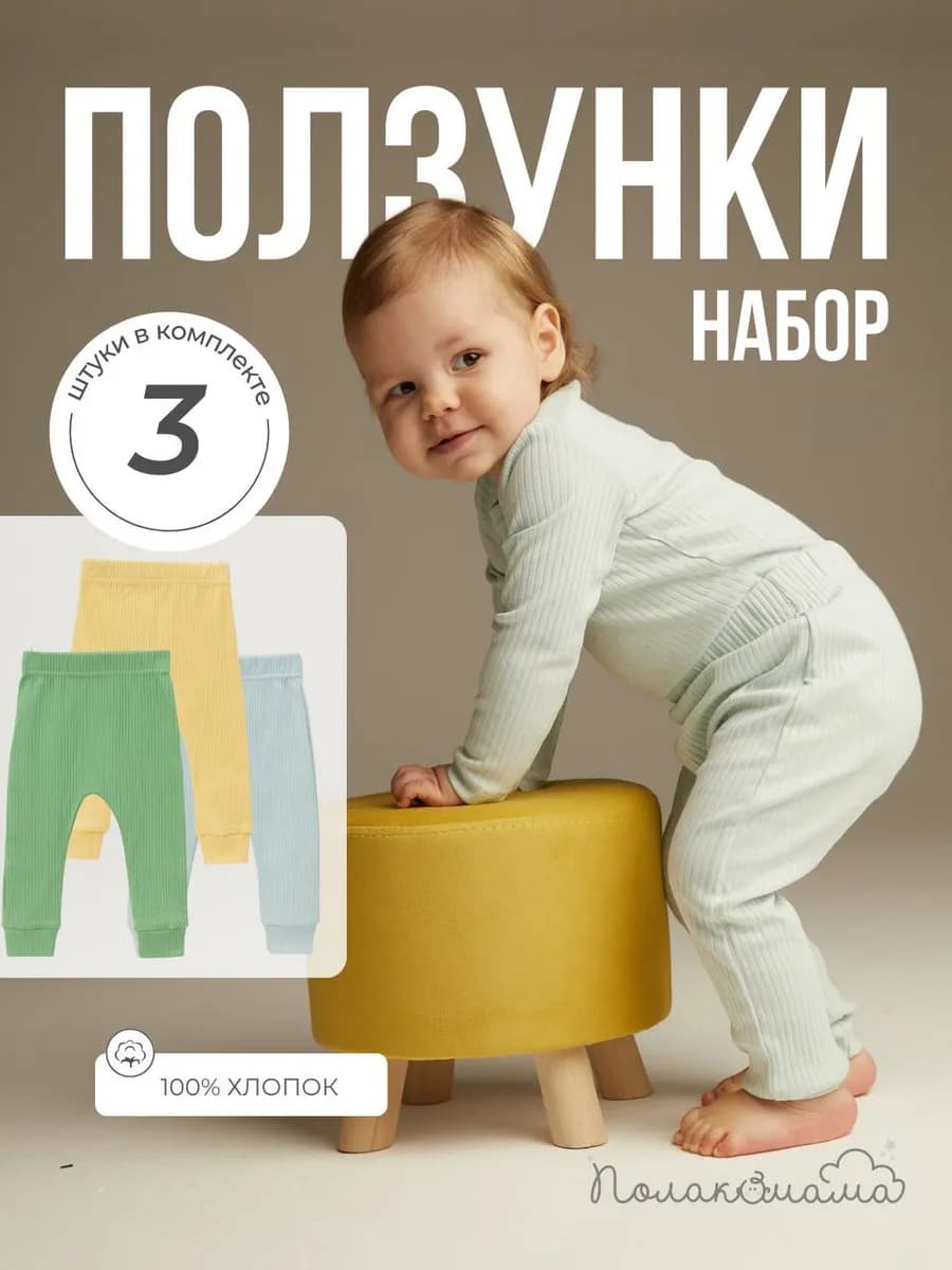 Ползунки для новорожденных малышей набор 3 шт - фото 1
