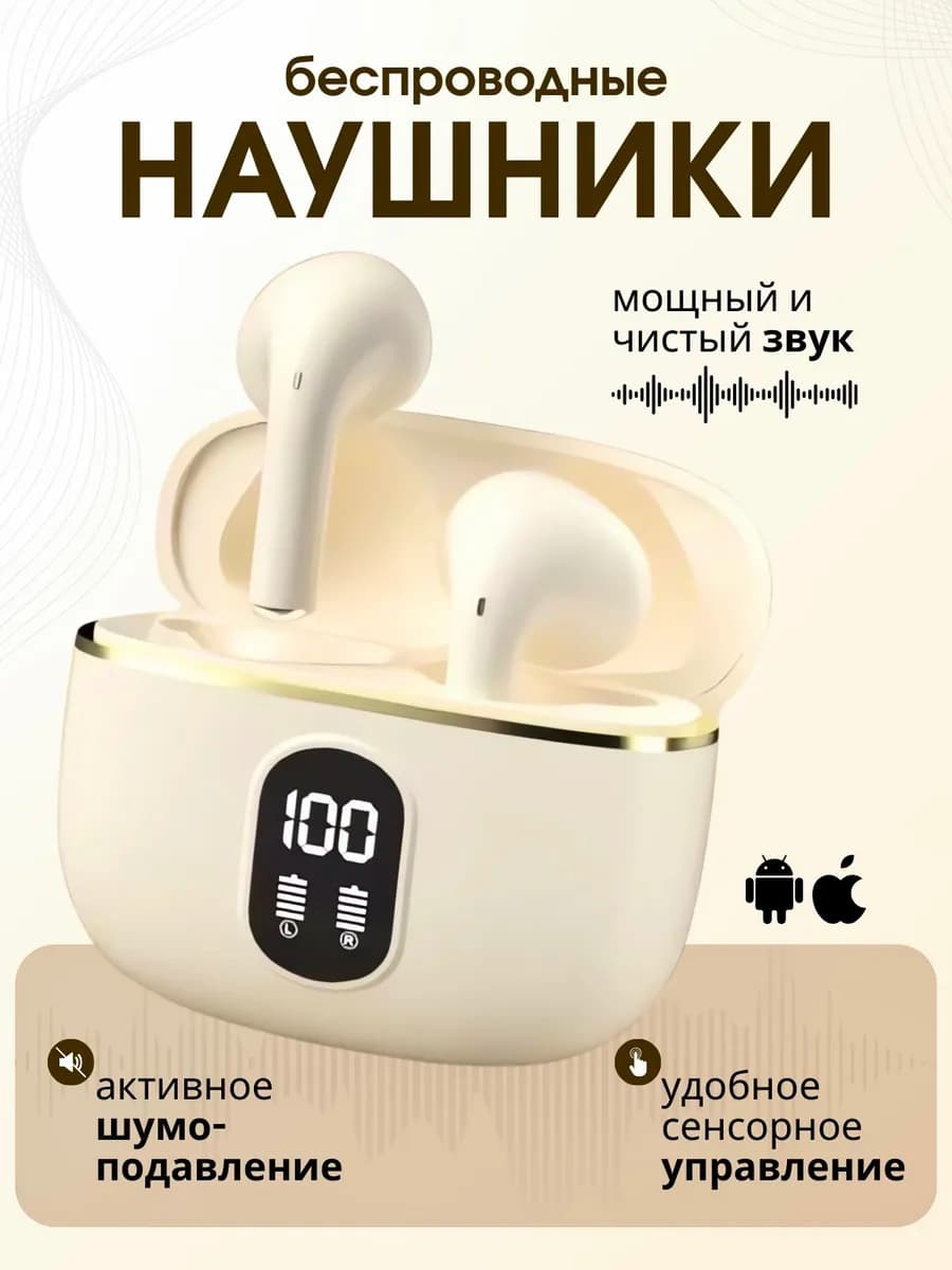 Наушники беспроводные