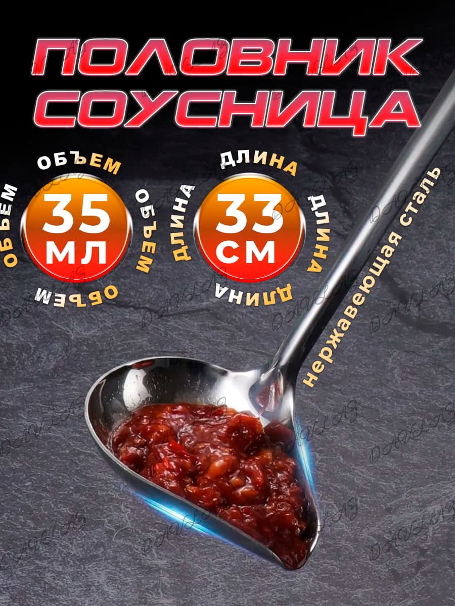 Соусница половник поварешка для блинов 35мл