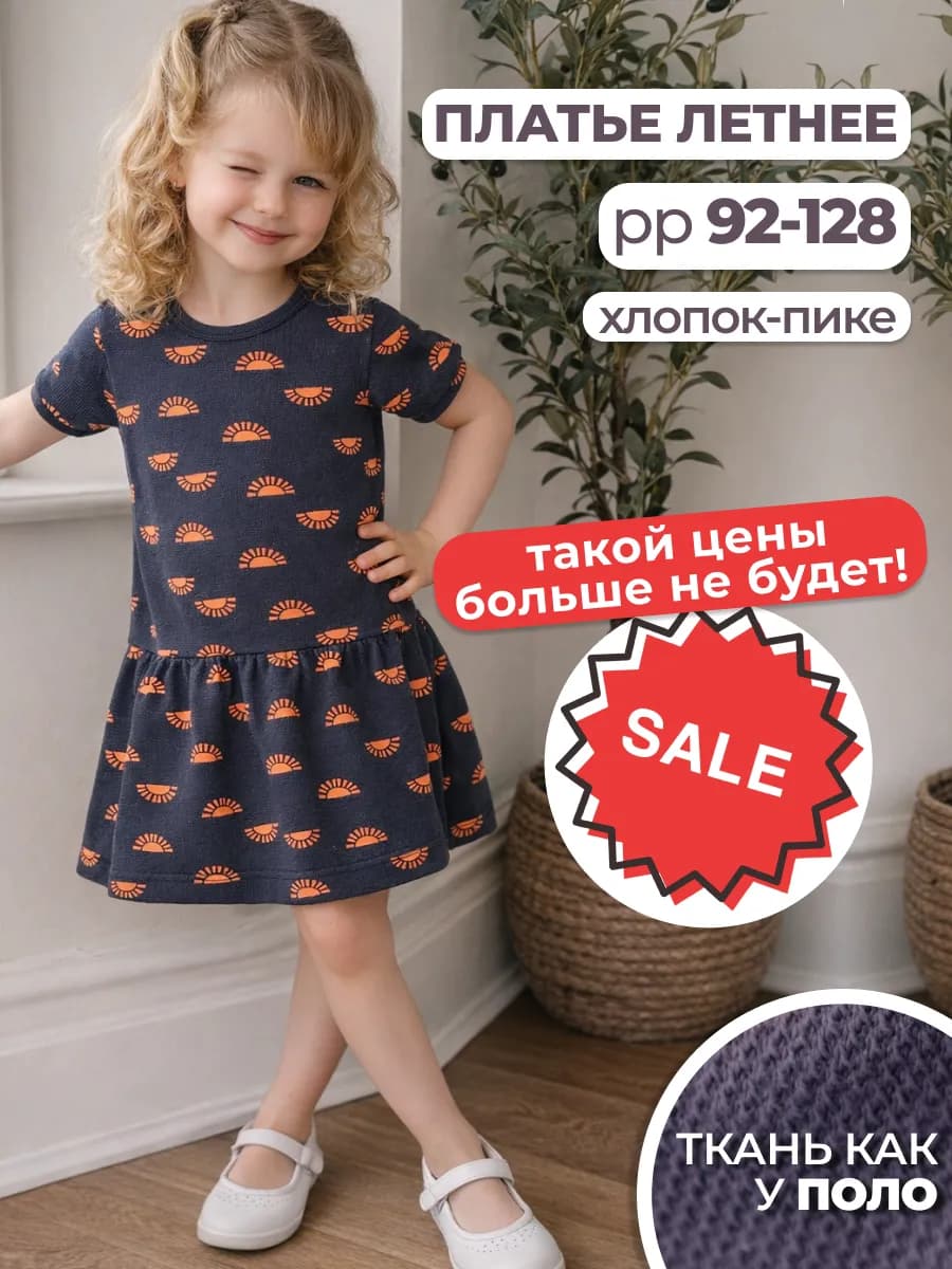 Платья девочки лето