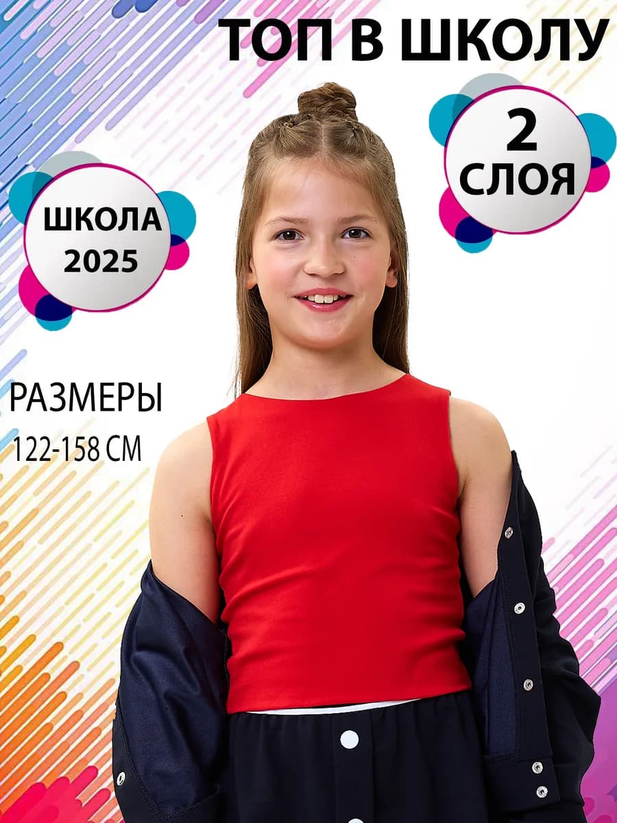 Топ в школу двойной подростковый под пиджак хлопок - фото 1