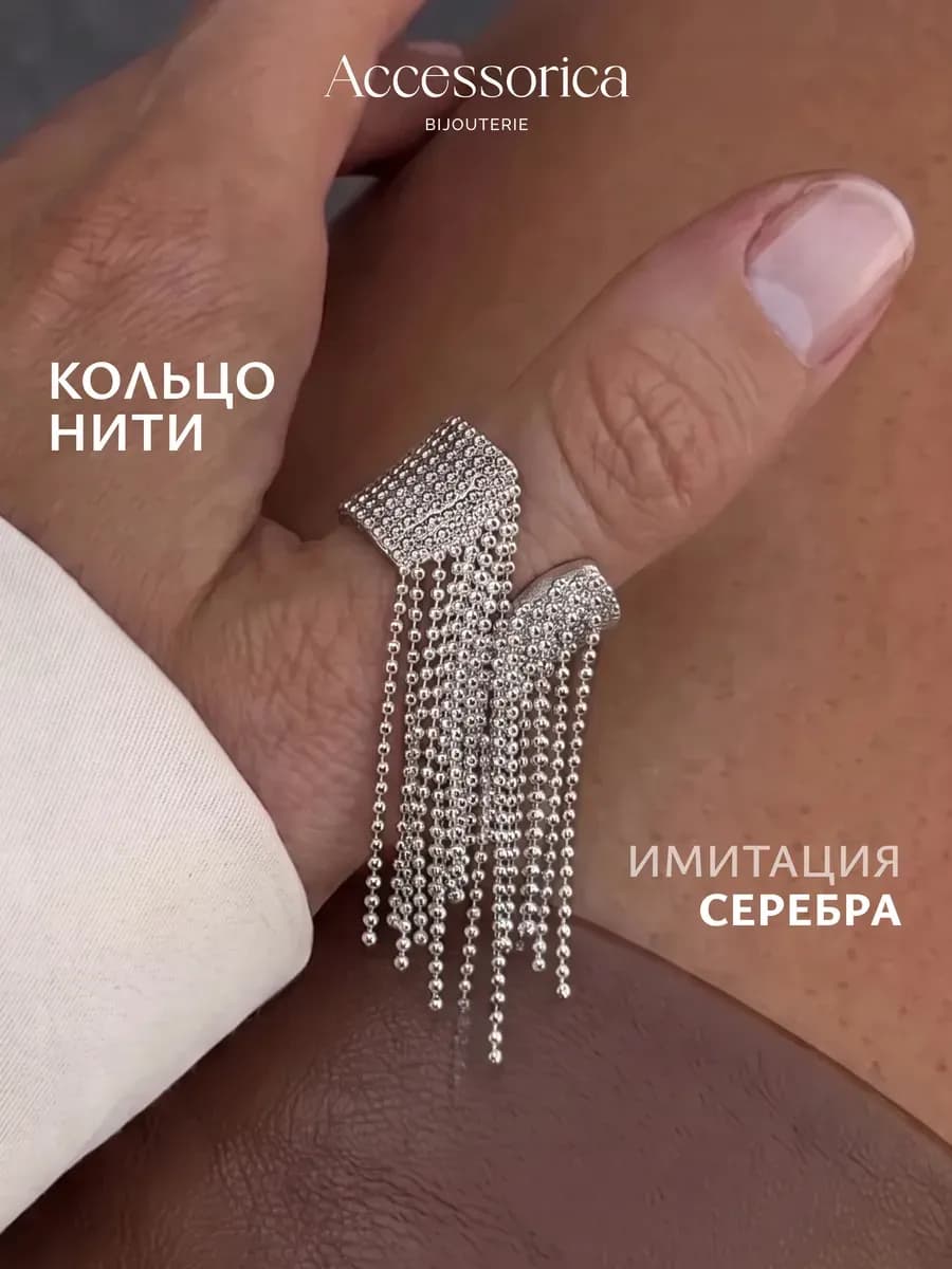 Кольцо широкое с подвеской цепочкой бижутерия Accessorica