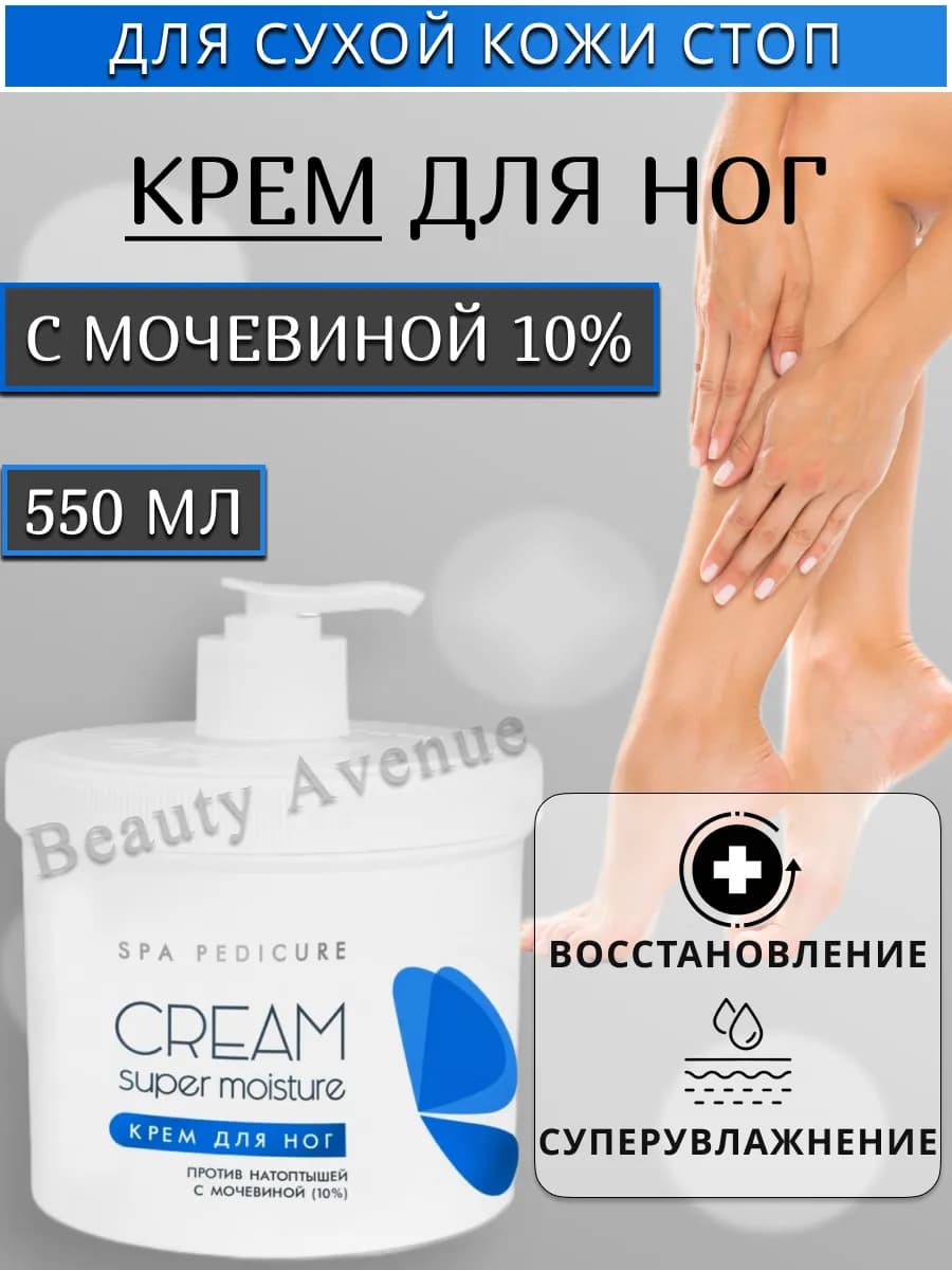 Крем для ног от натоптышей с мочевиной, 550 мл