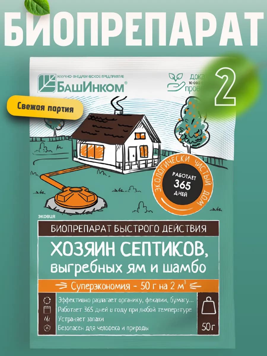 Препарат для выгребных ям, септиков, шамбо 2 уп по 50г