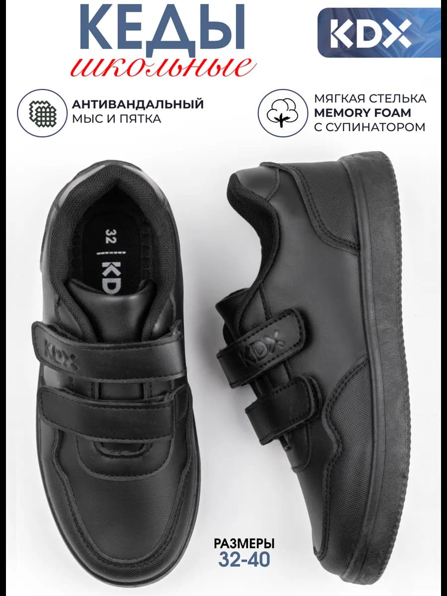 Кеды для подростка в школу