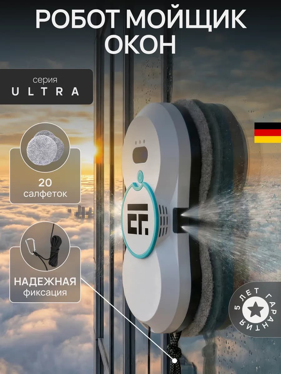 Робот мойщик окон с распылением мощный