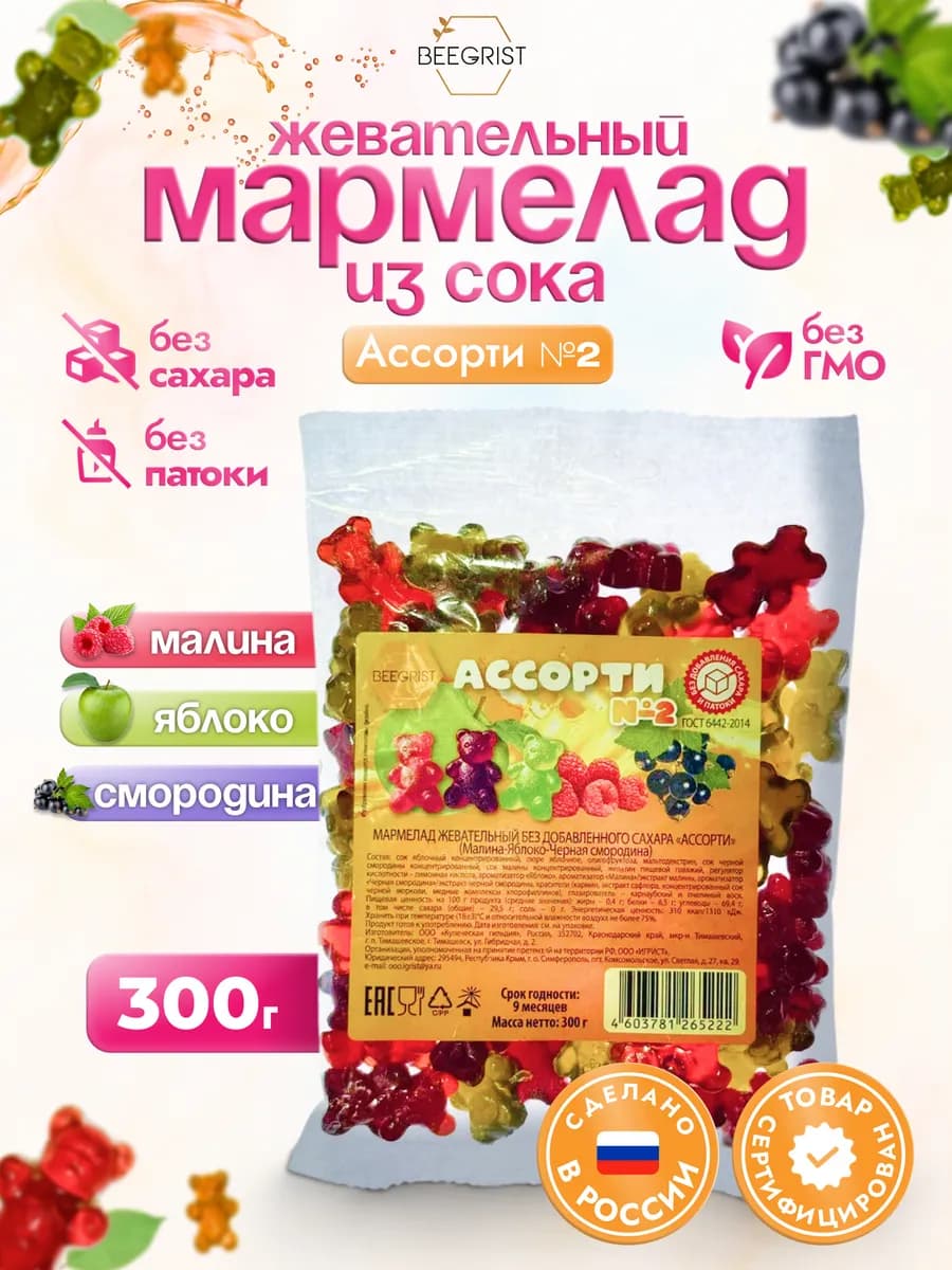 Мармелад без сахара из сока300г малина яблоко черн смородина