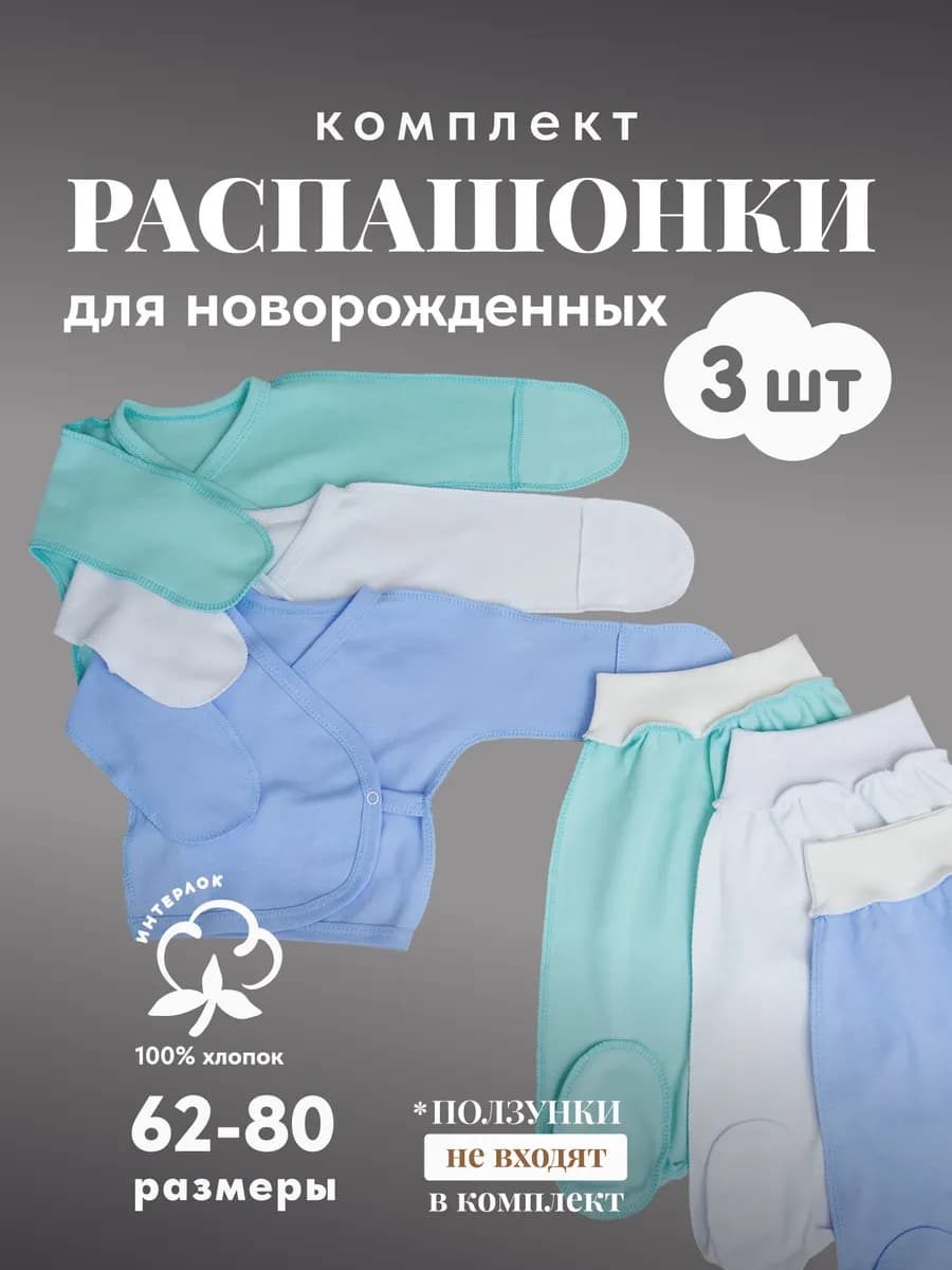 Комплект распашонок для новорожденных