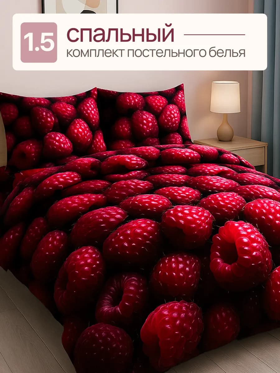 Постельное белье 1,5 спальное