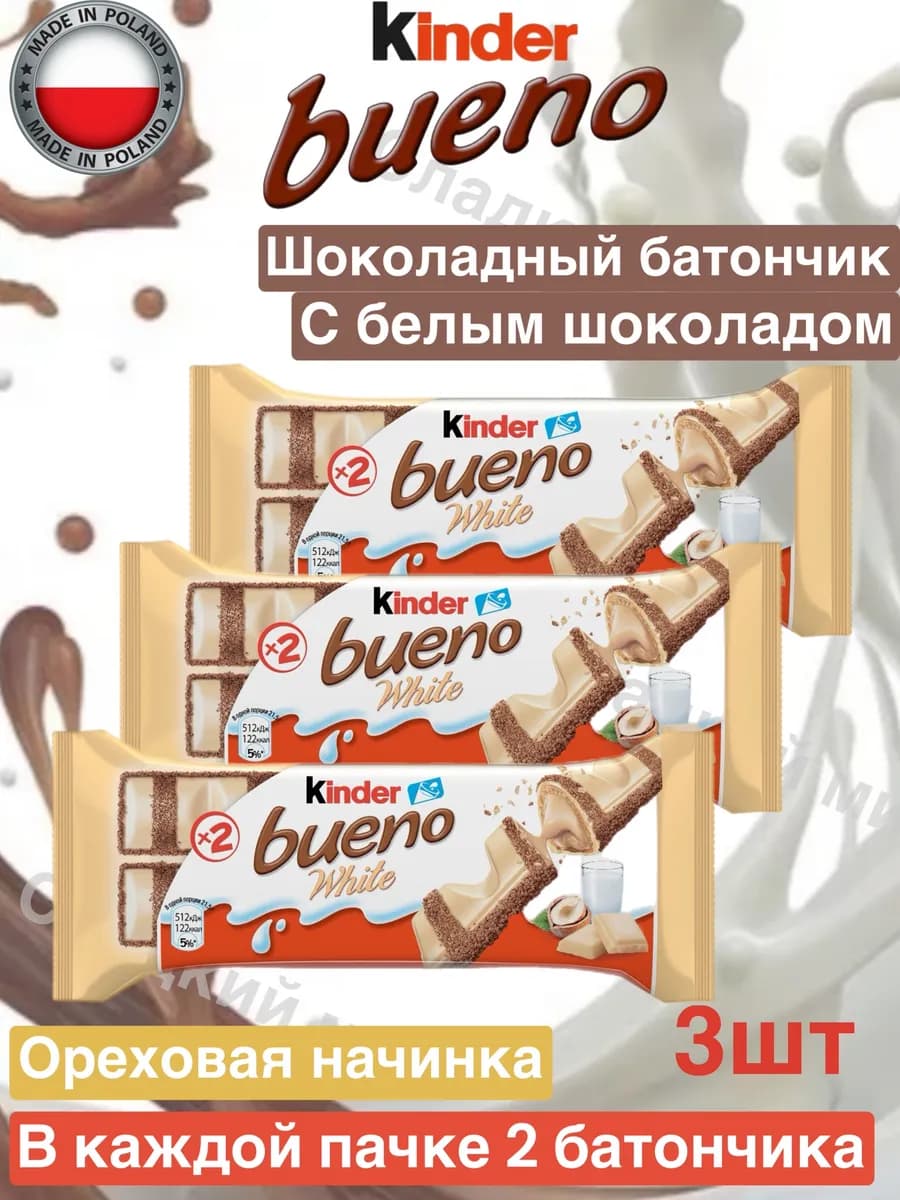 Шоколадный батончик Киндер Bueno White, 3шт