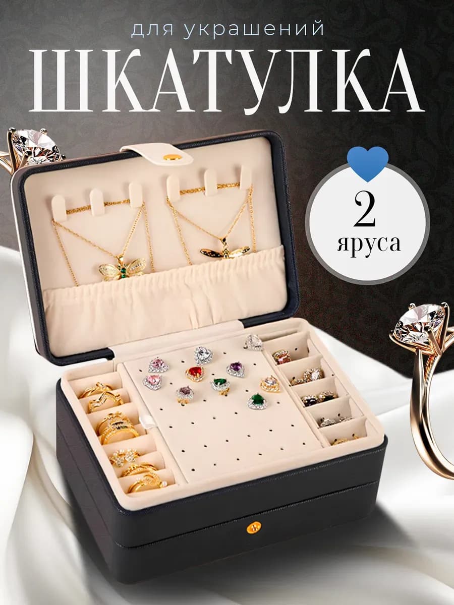 Шкатулка для хранения украшений