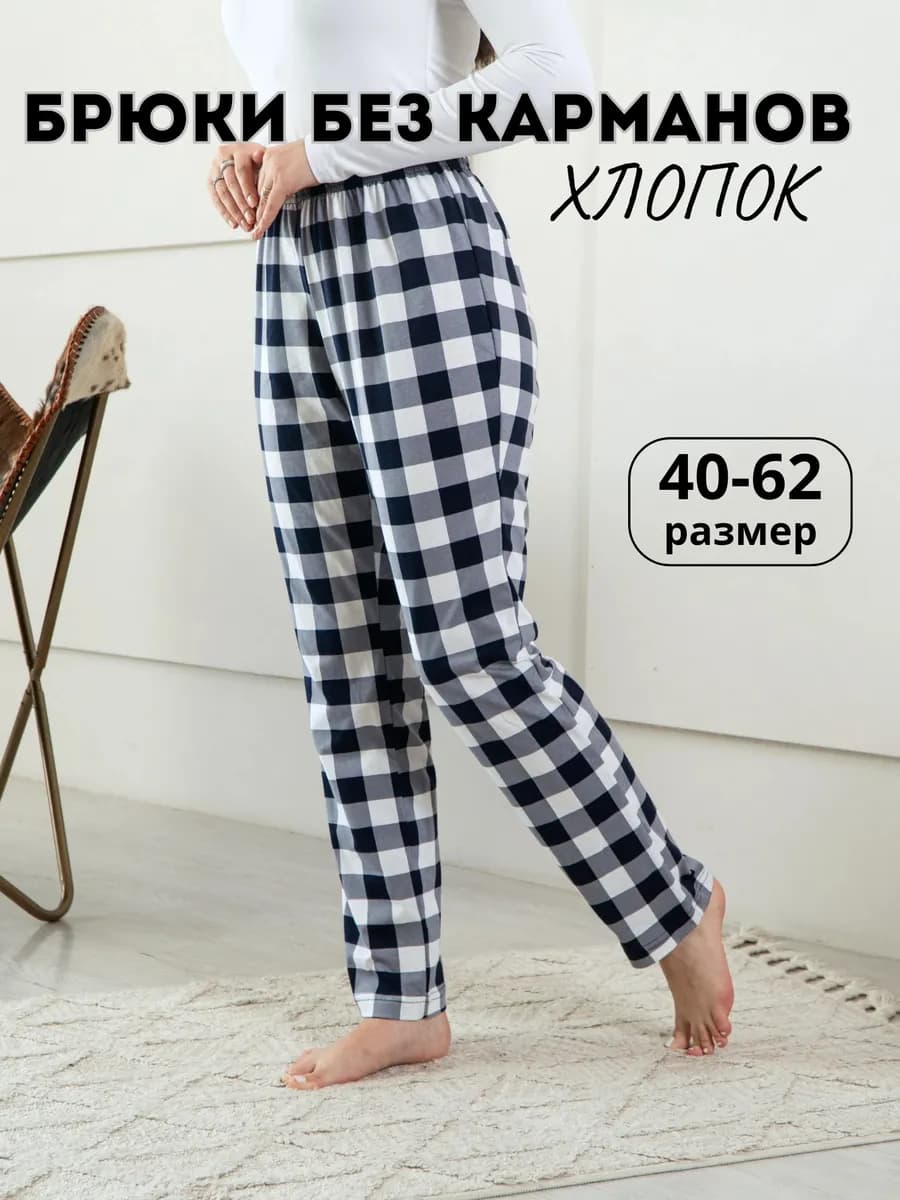 Брюки домашние пижамные хлопок