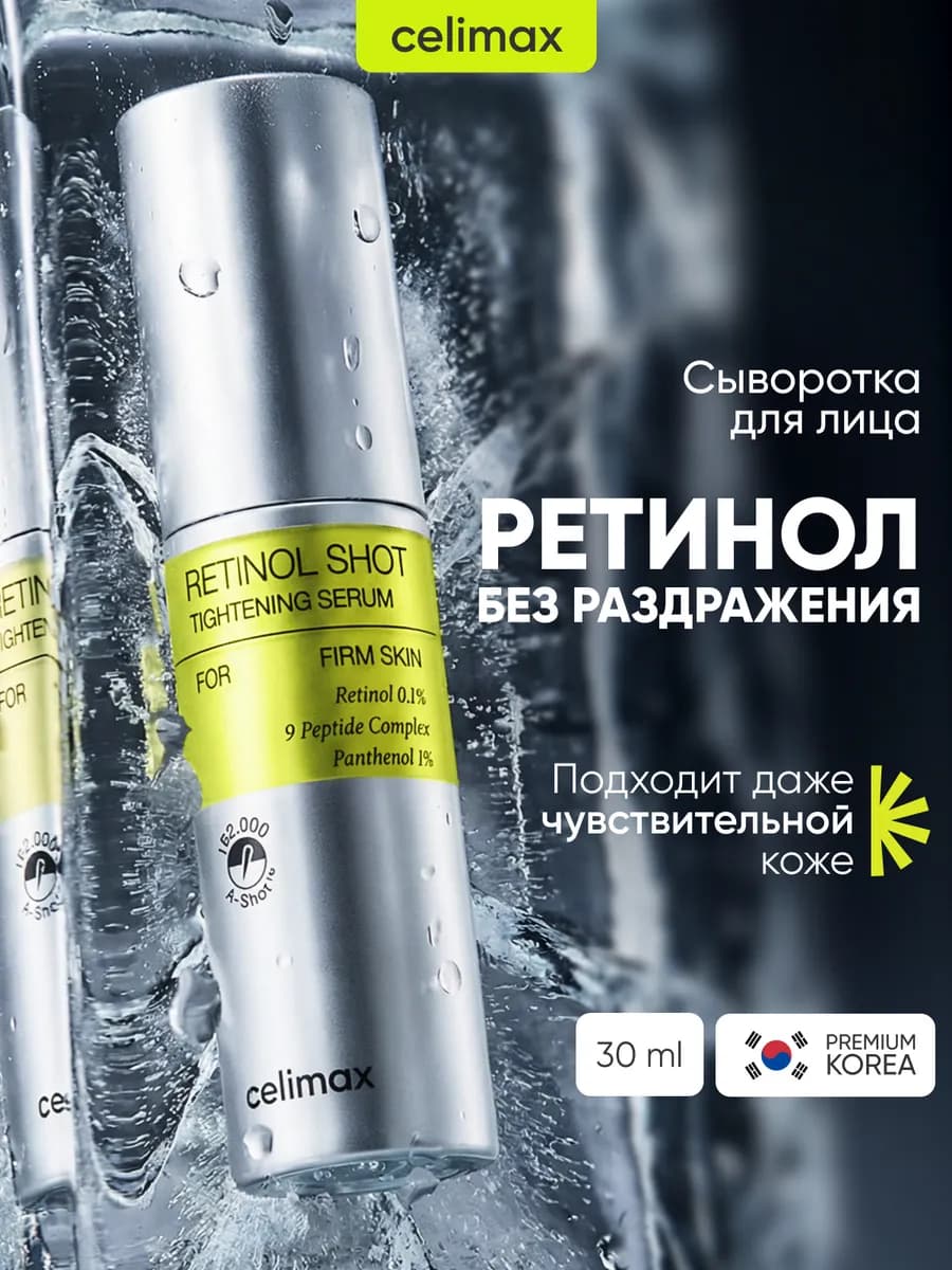 Лифтинг-сыворотка для лица с ретинолом и микроиглами от морщ…