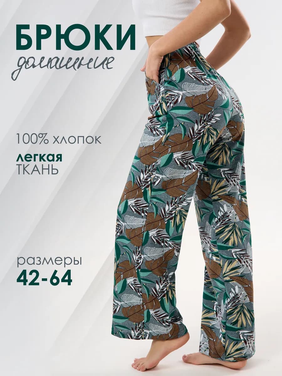 Брюки палаццо домашние широкие