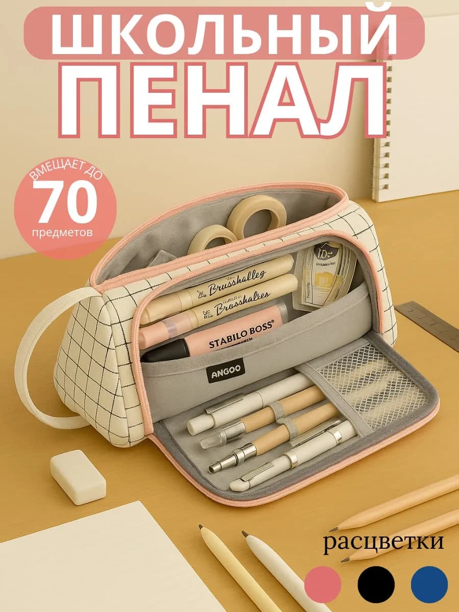 Пенал SPECIAL школьный подростковый