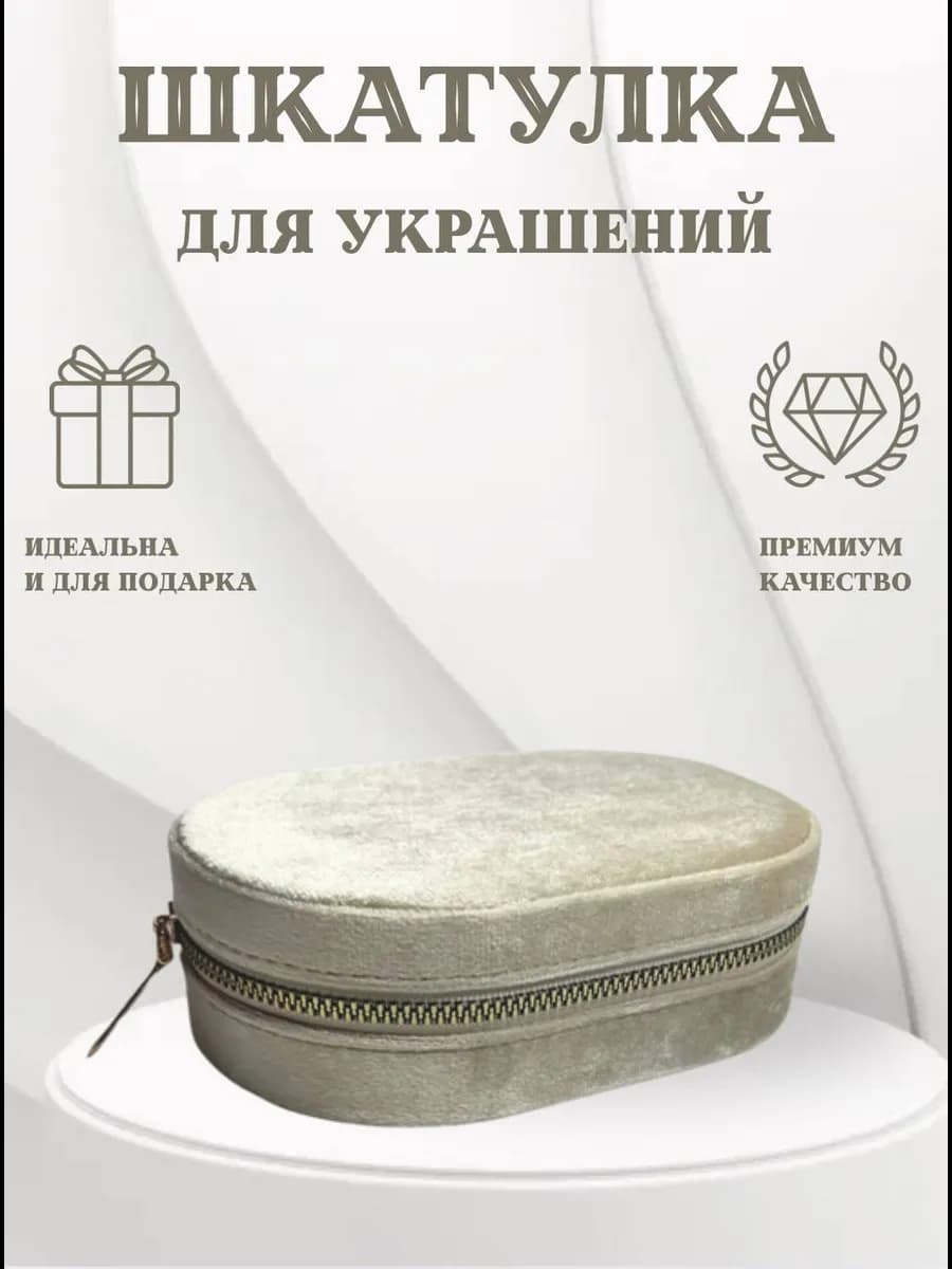 Шкатулка для украшений