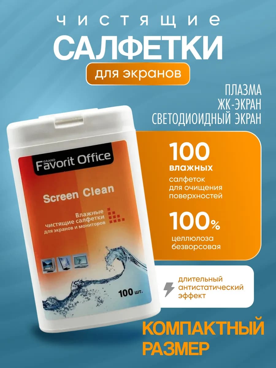 Салфетки для монитора и экрана 100 шт - фото 1