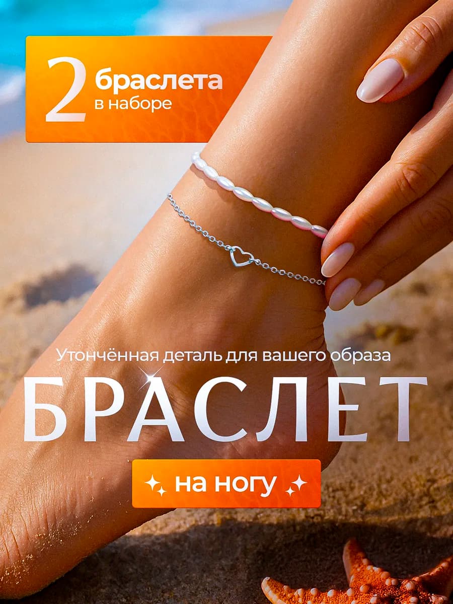 Браслет на ногу двойной Анклет женский Подарок девушке жене