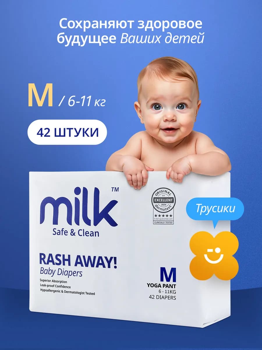 MILK подгузники-трусики Yoga Pants, размер M(6-11 кг),42 шт